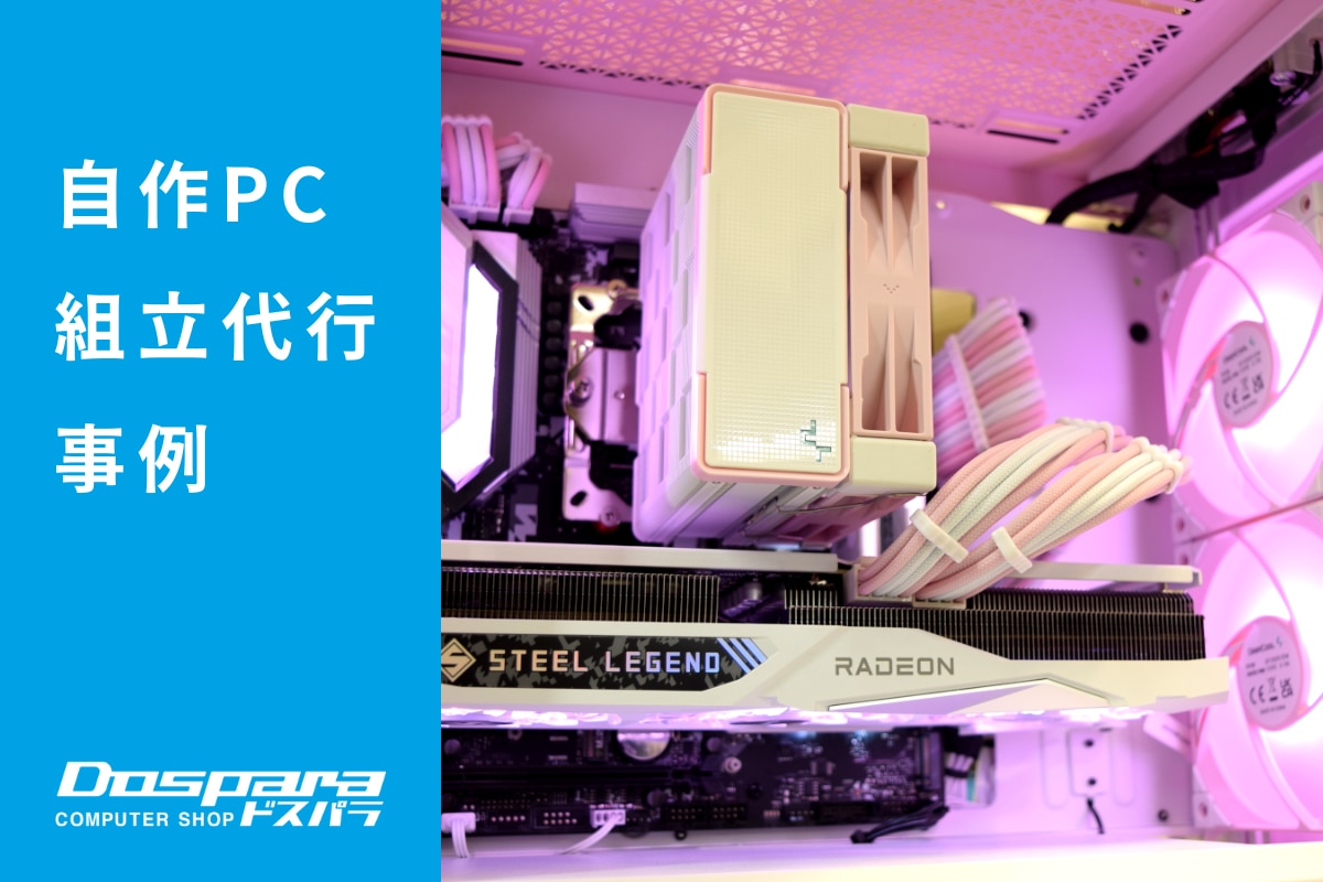 パステルピンクで統一したPC