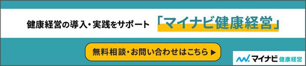 健康経営の導入・実践をサポート「マイナビ健康経営」