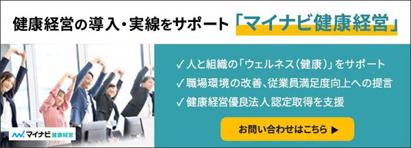 健康経営の導入・実践をサポート「マイナビ健康経営」