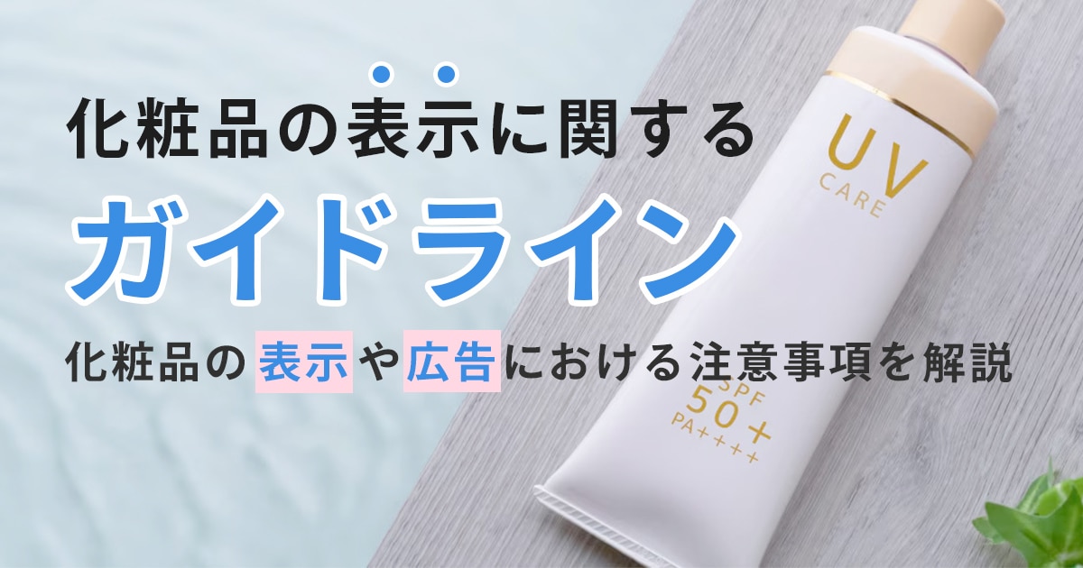 各国の化粧品表示要件と現地語表記の必要性 - Genspark 各国の化粧品表示要件と現地語表記の必要性 - Genspark