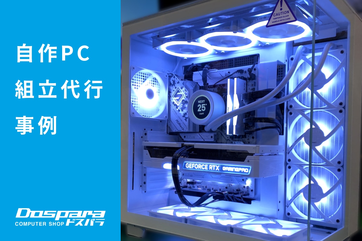 NZXT H9 Eliteを採用した白PC
