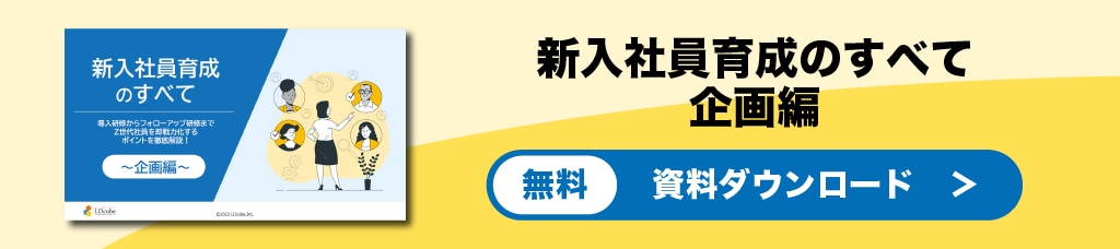 新入社員育成のすべて　企画編資料