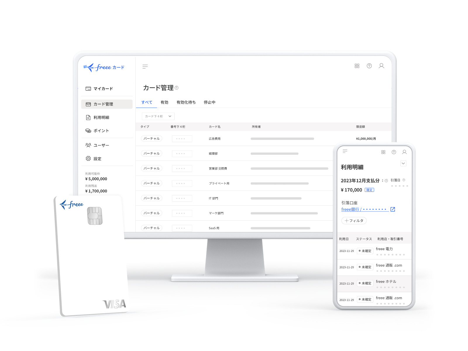 freeeカード Unlimitedのカードと利用明細画面（PC・スマホ）のイメージ