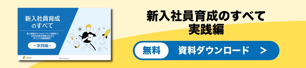 新入社員育成のすべて実践編資料