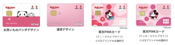 楽天PINKカードデザイン