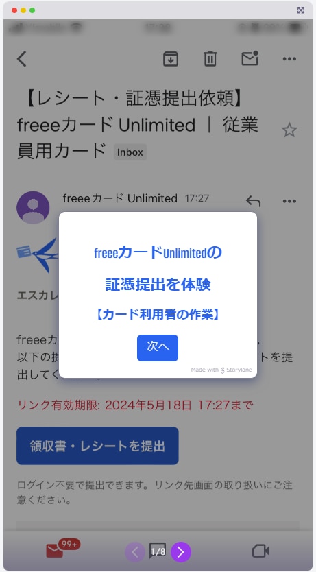 freeeカードUnlimitedの証憑提出を体験（カード利用者の作業）