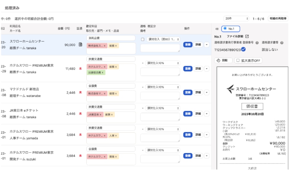 証憑とクレカ明細を同一画面で確認し ながら記帳処理する画面のイメージ｜freeeカード Unlimited