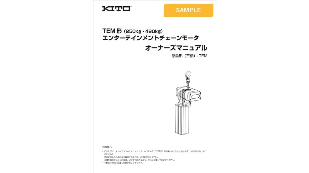 未使用 SUPER-R-100 チェーンブロック 250kg（製品資料