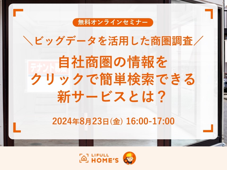 ビッグデータを活用した商圏調査│自社商圏の情報をクリックで簡単検索できる新サービスとは？