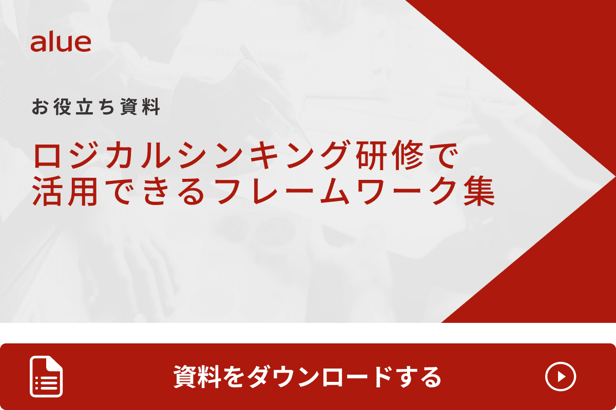 ロジカルシンキング研修で活用できるフレームワーク集