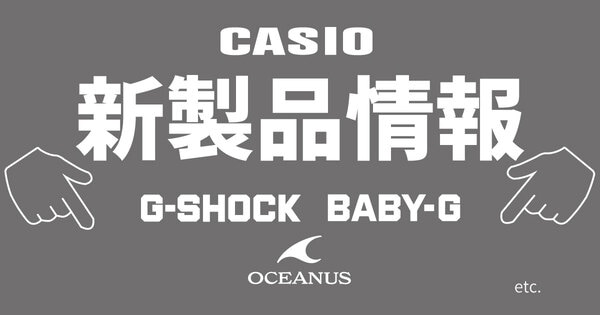 新製品】G-SHOCK(ジーショック)MASTER OF Gシリーズより 新製品】G-SHOCK(ジーショック)MASTER OF Gシリーズより