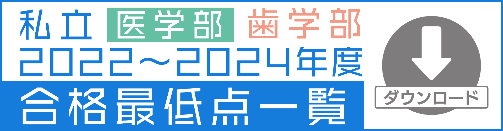 医学部専門予備校メルリックス学院（東京）