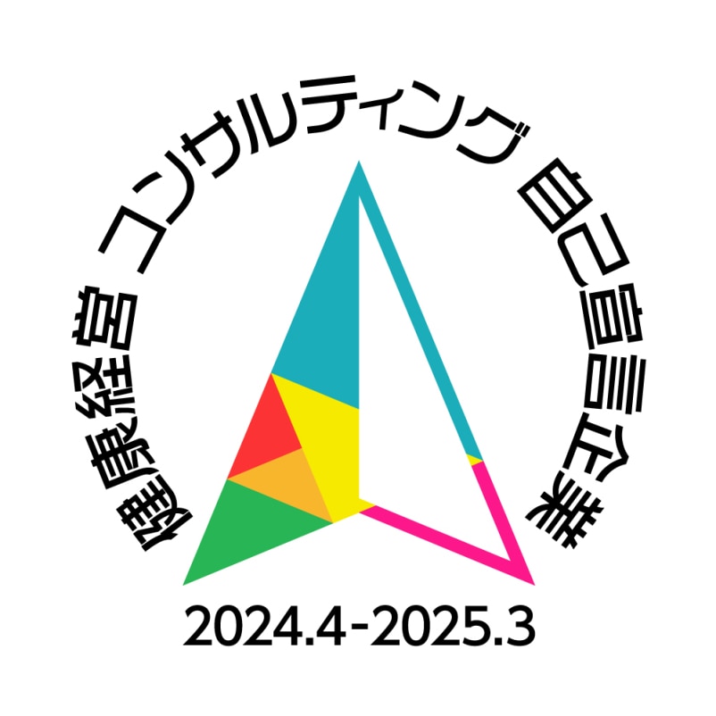 健康経営コンサルティング自己宣言企業ロゴ
