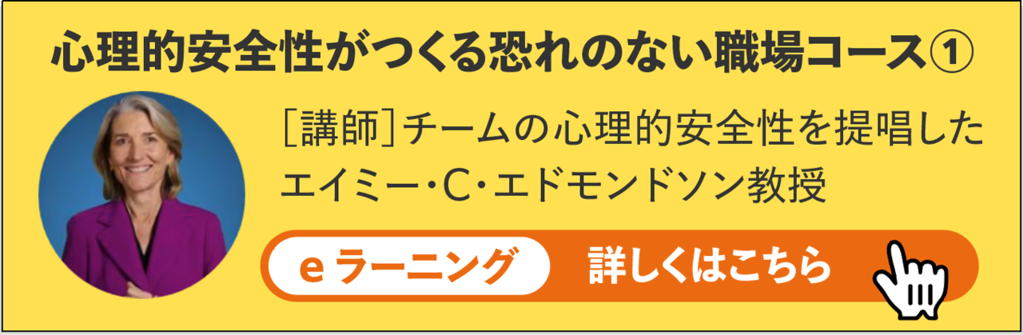 エドモンドソン博士のマイクロラーニングコース