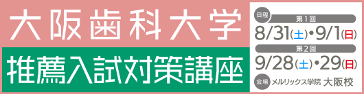 医学部専門予備校メルリックス学院（東京）