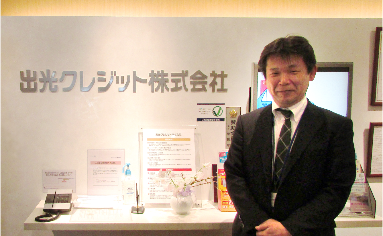出光クレジット株式会社様の対応事例ページのメインビジュアル画像