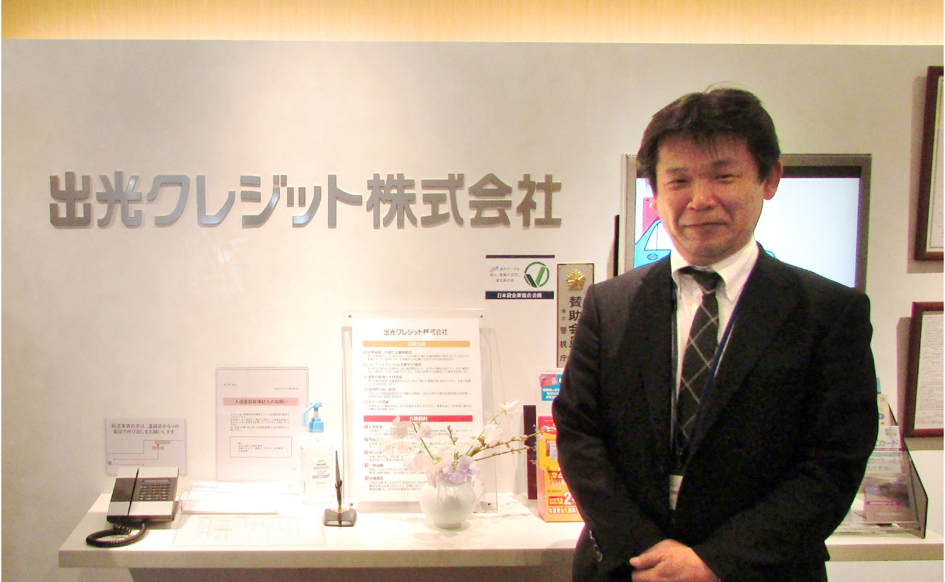 出光クレジット株式会社様の対応事例ページのメインビジュアル画像
