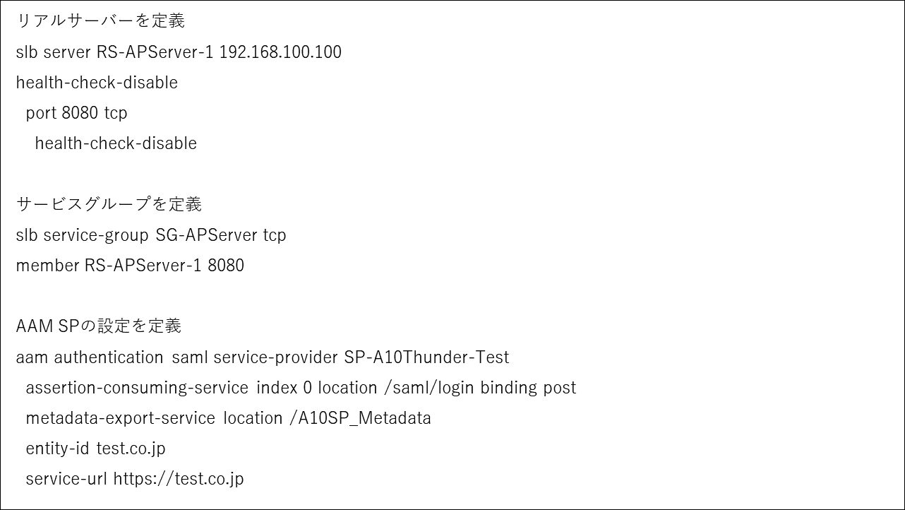 A10 ThunderとMicrosoft Entra IDを使用してSAML認証を実現する A10 ThunderとMicrosoft Entra IDを使用してSAML認証を実現する