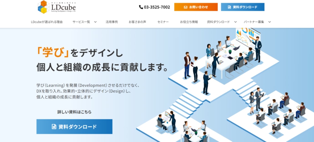 LDcubeサイトイメージ