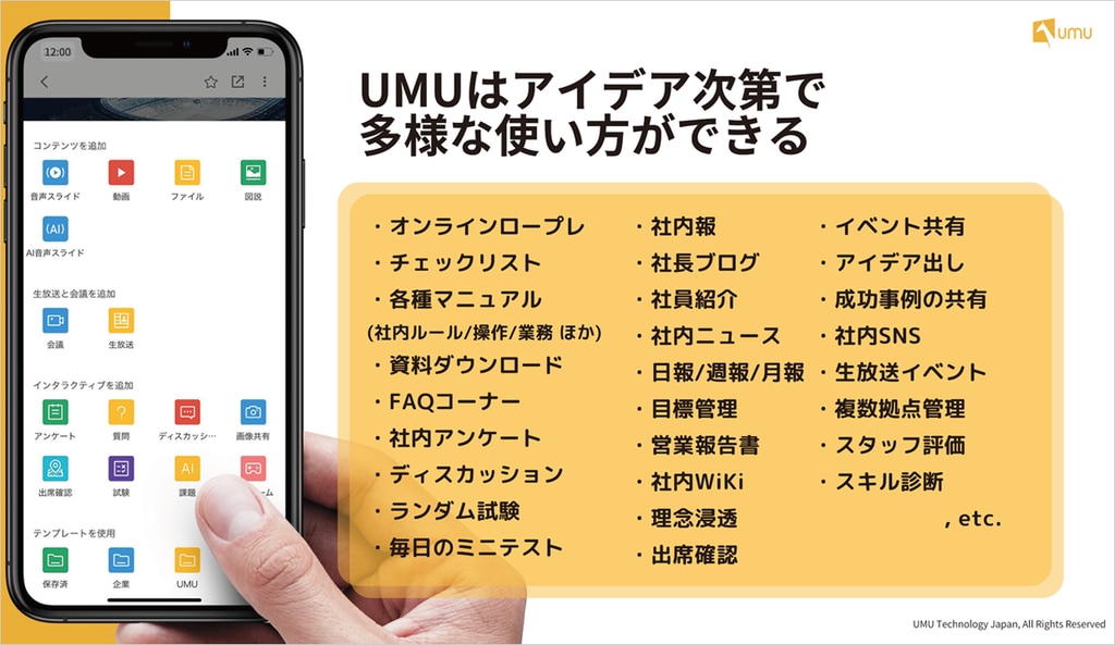 UMU機能説明画像