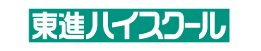 株式会社アテナのお取引先企業である東進ハイスクール様のロゴ