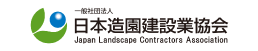 株式会社アテナのお取引先企業である一般社団法人日本造園建設業協会様のロゴ