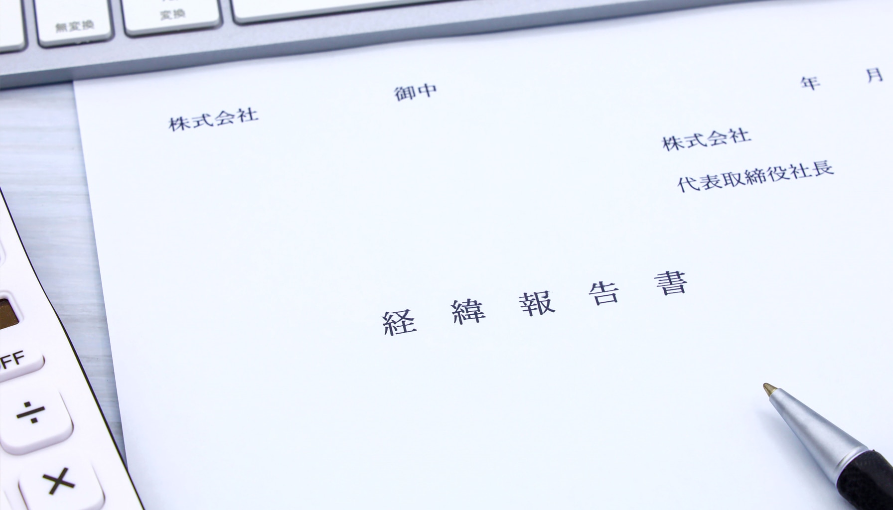 ブログ│生成AIで会議資料や報告書を作成