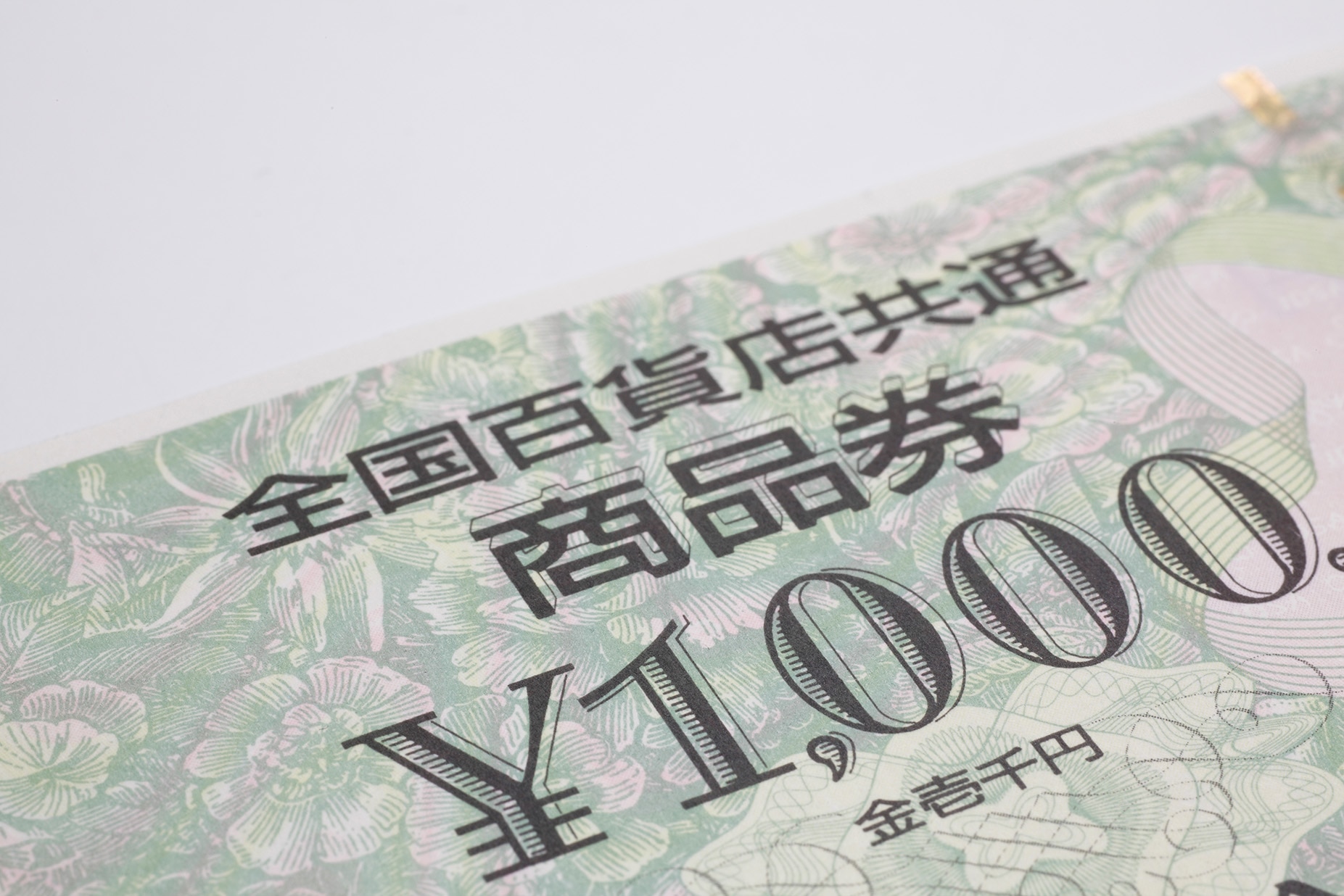 百貨店共通商品券の写真
