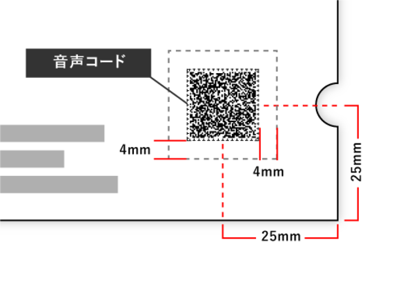 戸籍振り仮名の通知ハガキに印字する音声コードのイメージ画像