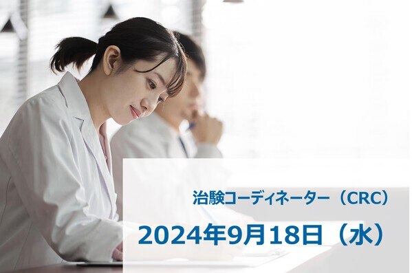 説明会・セミナー情報|シミックヘルスケア・インスティテュート(CHI)