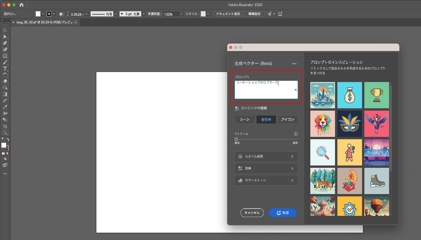 ブログ│Adobe Illustrator、生成ベクターパネルにプロンプトを入力