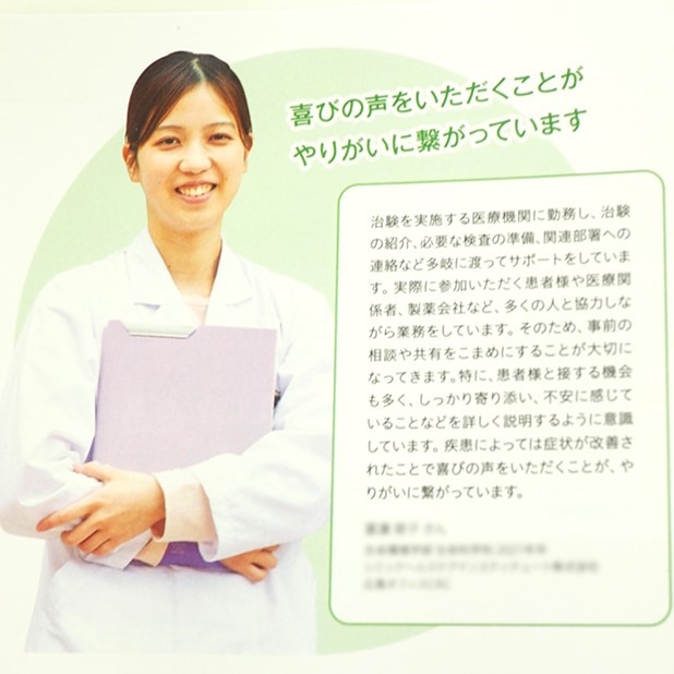広島オフィスの治験コーディネーター（CRC）のTさんが卒業生として掲載された紙面