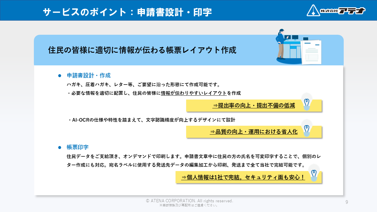 株式会社アテナの自治体・官公庁向け事務局のダウンロード資料のサンプル①