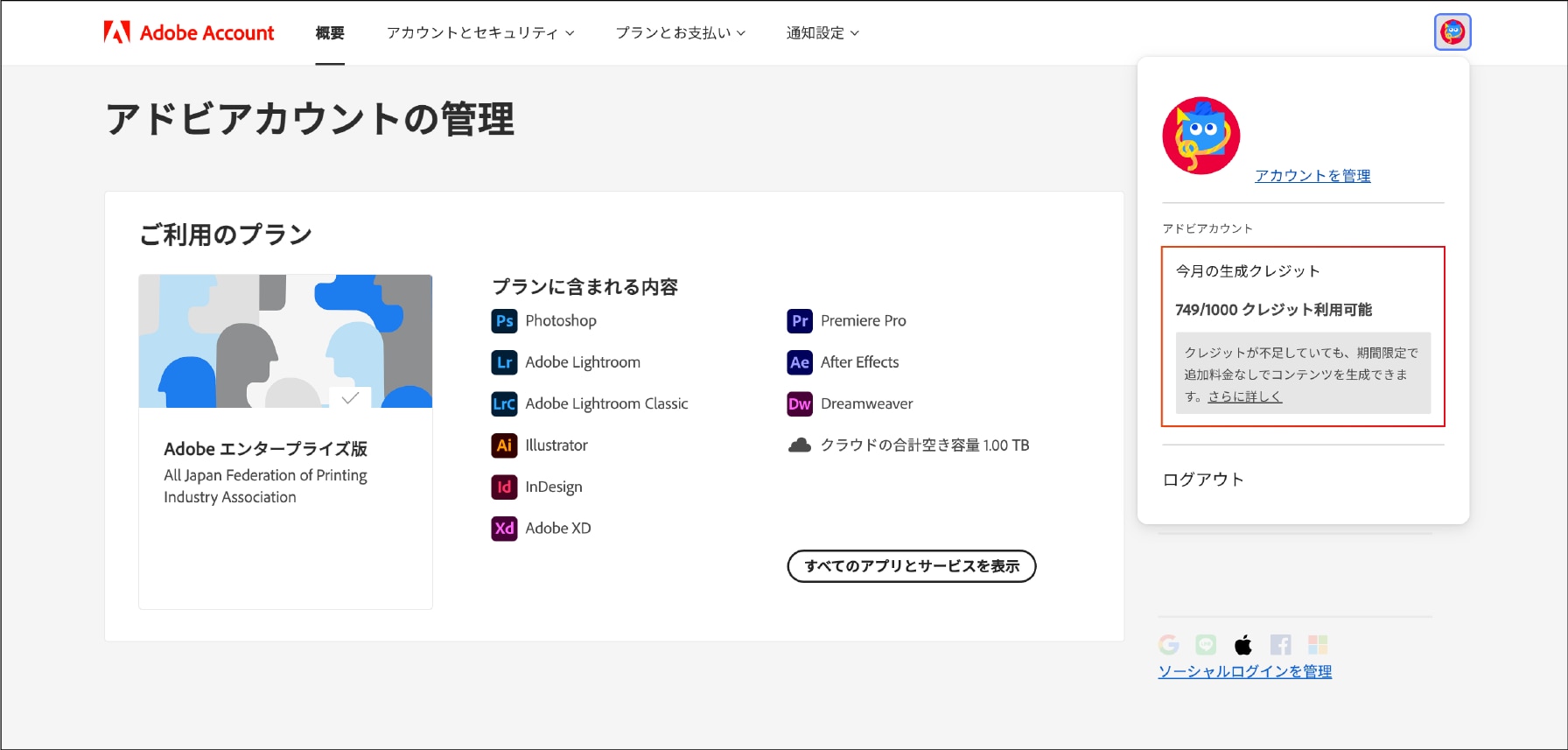 ブログ│Adobe アカウントの生成クレジット