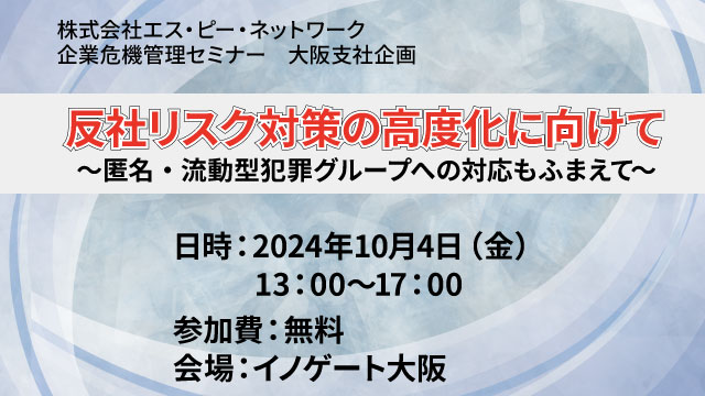 反社リスク対策の高度化に向けて