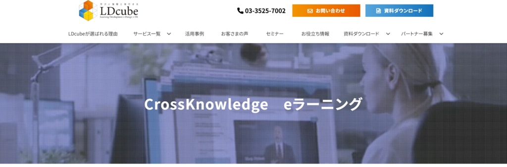 CrossKnowledge画像