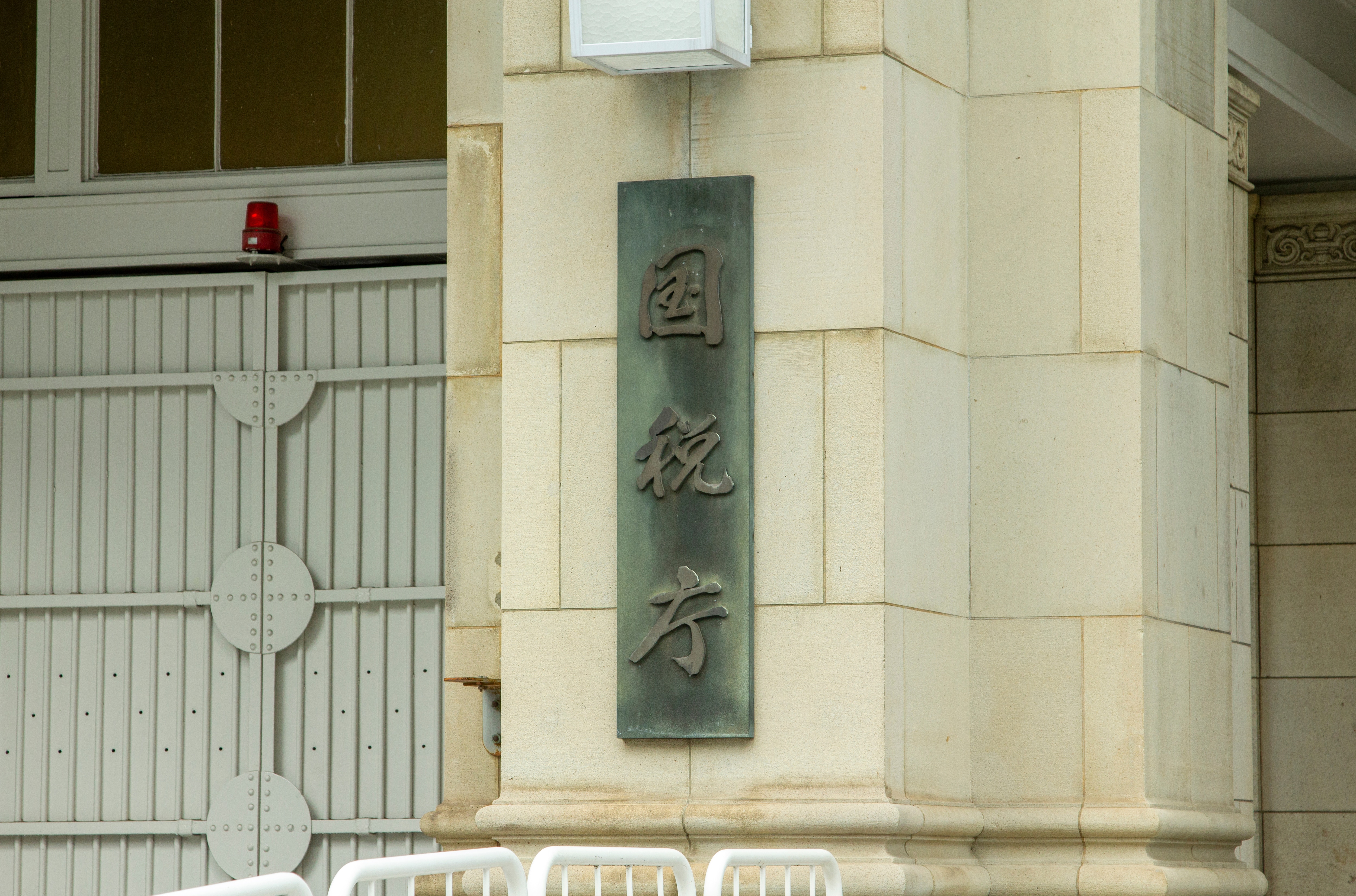 国税塾|国税専門官とは? 国税塾|国税専門官とは?