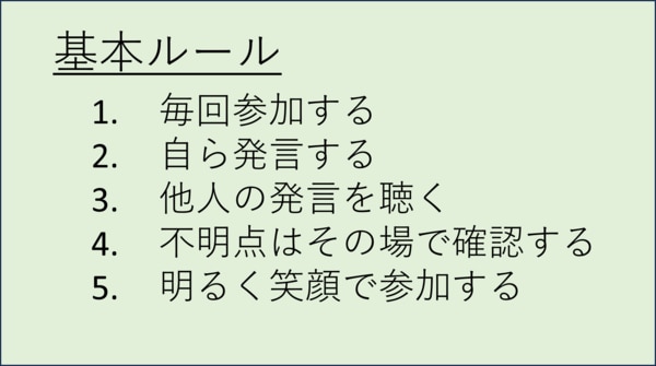 チームビルディングのための基本ルール