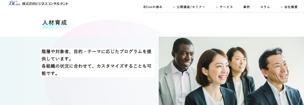 BConの新人研修のサイトページ画像