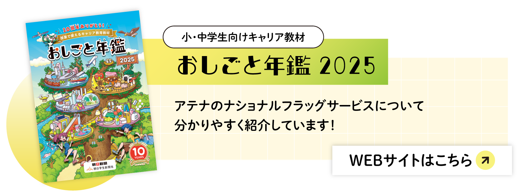 アテナのナショナルフラッグサービスについて分かりやすく紹介しています！WEBサイトはこちら