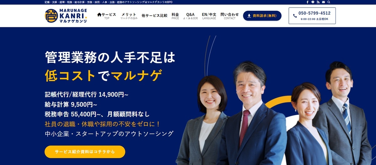 マルナゲカンリ株式会社