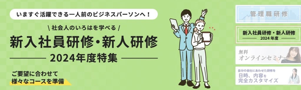 社員教育研究所の新人研修サイトのイメージ画像