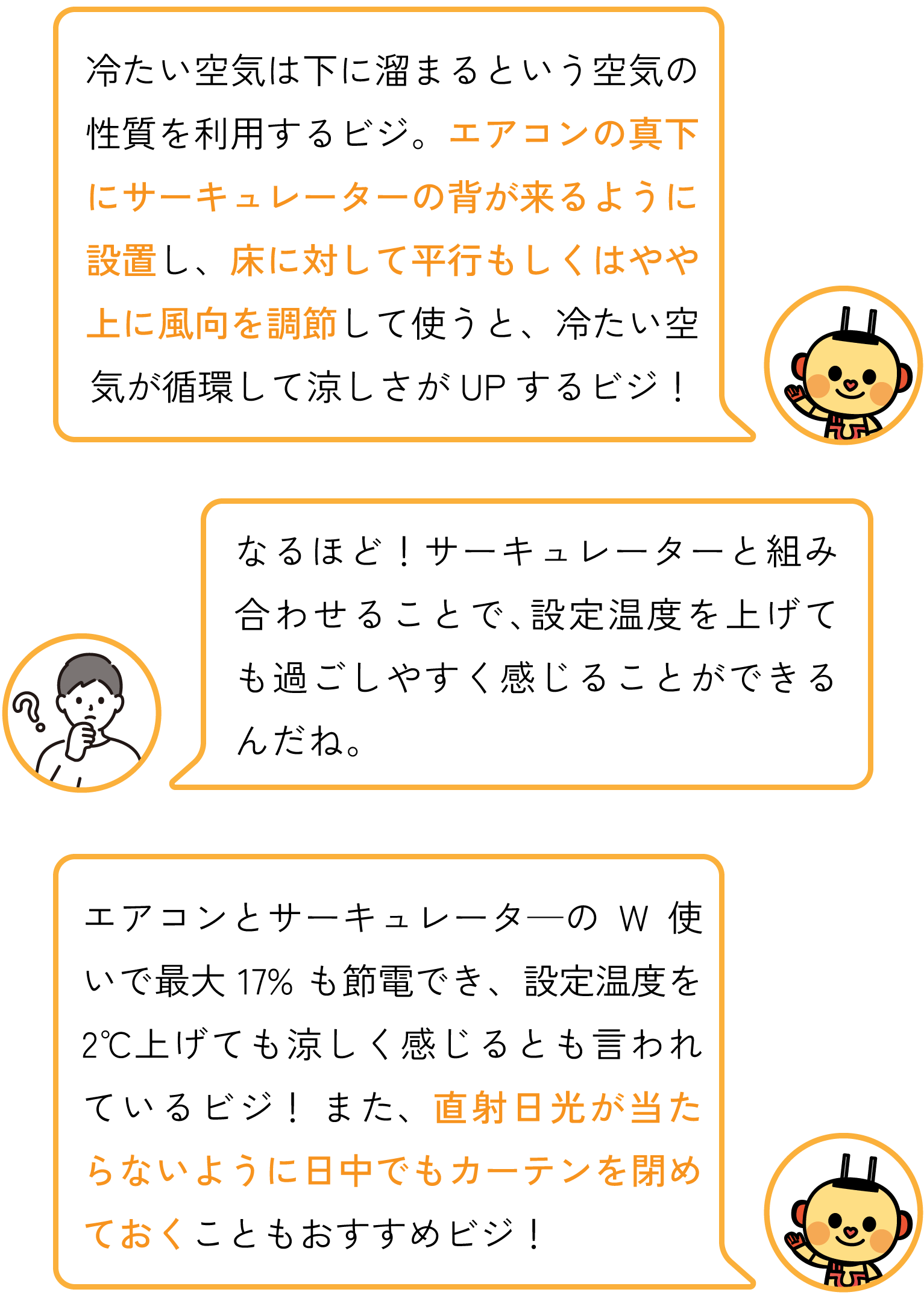 冷たい空気は下に溜まるという空気の性質を利用する