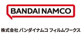 導入事例：株式会社バンダイナムコフィルムワークス様