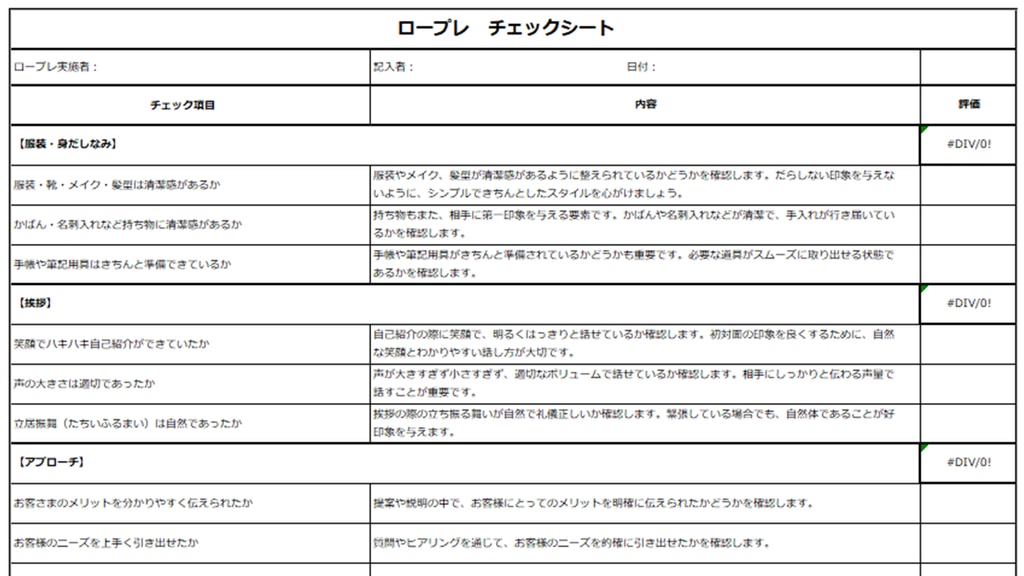 ロープレチェックシートダウンロード
