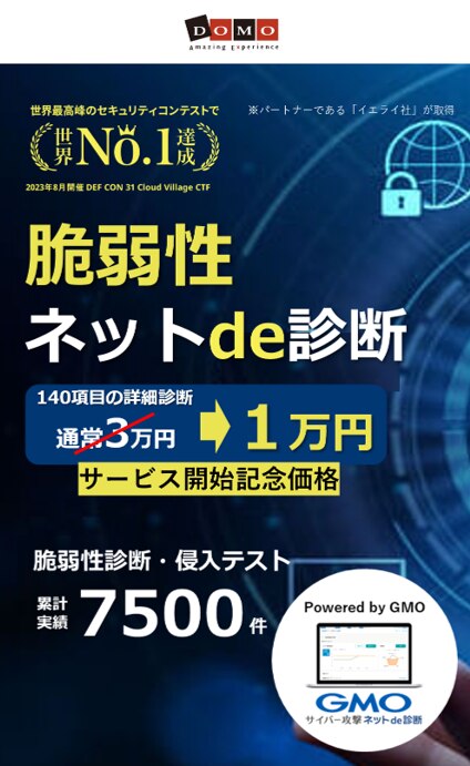 脆弱性ネットde診断（詳細脆弱性診断）全方位140項目での脆弱性