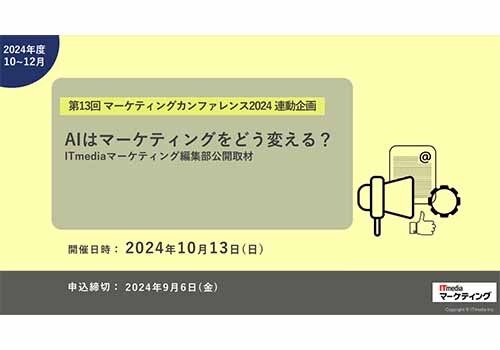 AIはマーケティングをどう変える？