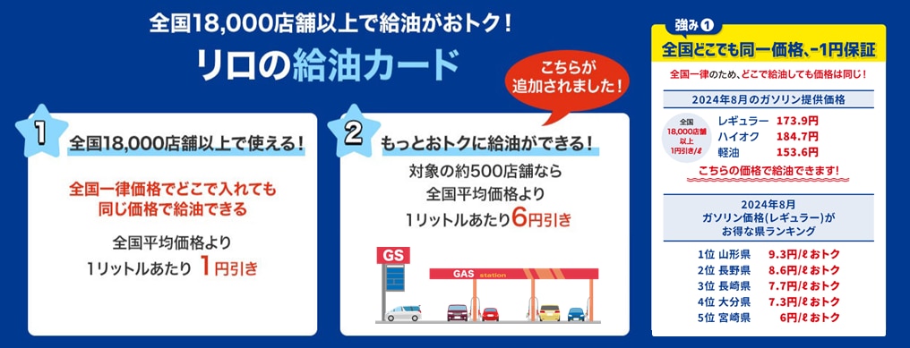 リロの洗車カード500が新登場！～給油も可能で、ますます家計を応援～