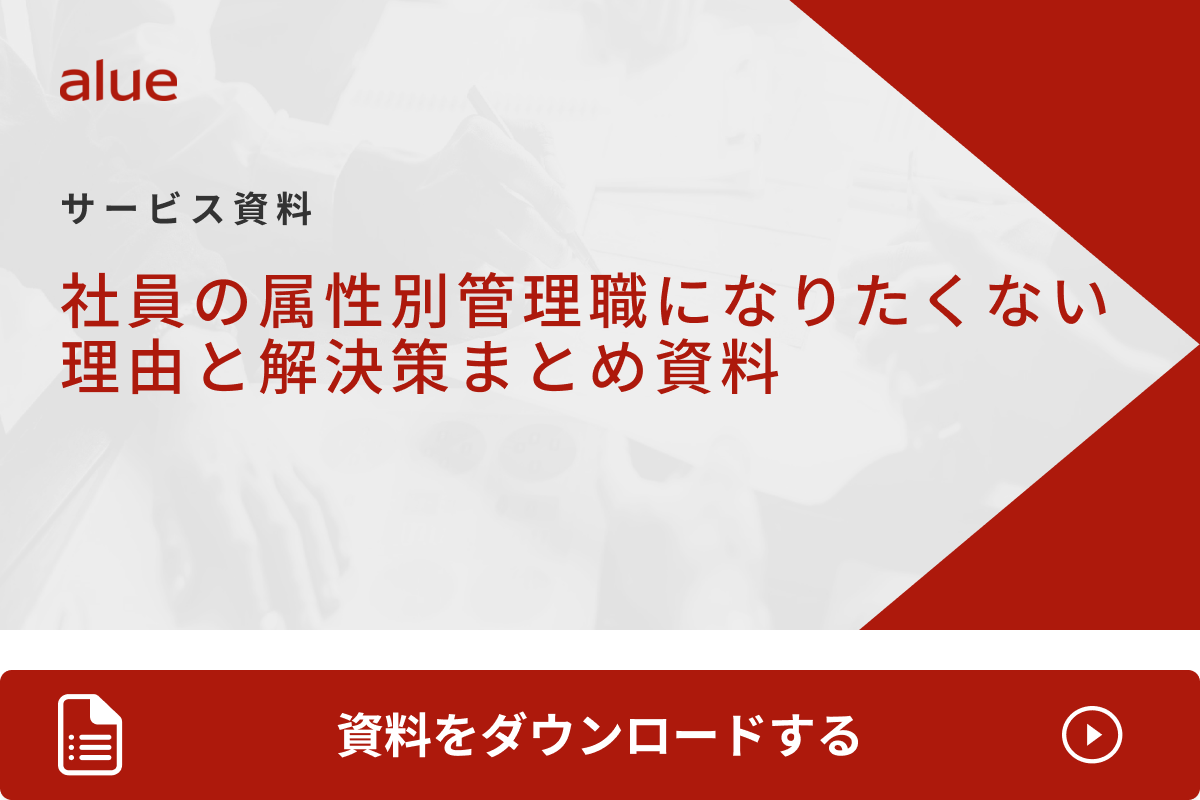 社員の属性別管理職になりたくない理由と解決策まとめ資料