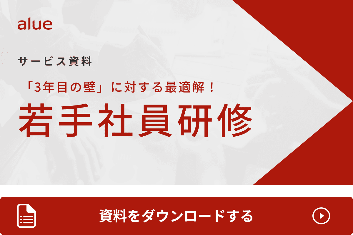 「3年目の壁」に対する最適解！若手社員研修